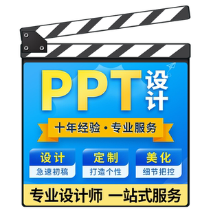 ppt制作代做设计美化修改动画英语企业课件述职路演汇报定制演讲