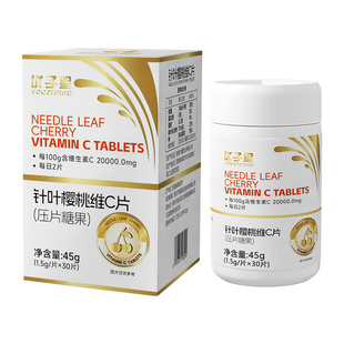 优子星巴西进口针叶樱桃天然维c片补充vc高含量维c樱桃味压片糖果