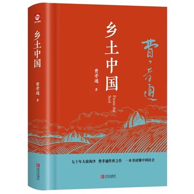 完整版乡土中国费孝通高中阅读