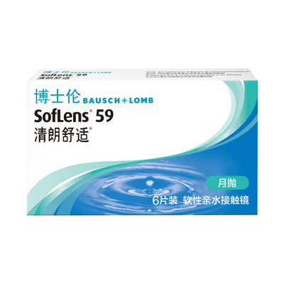 博士伦清朗舒适月抛透明隐形近视眼镜3片6片水润进口官方[送日抛]