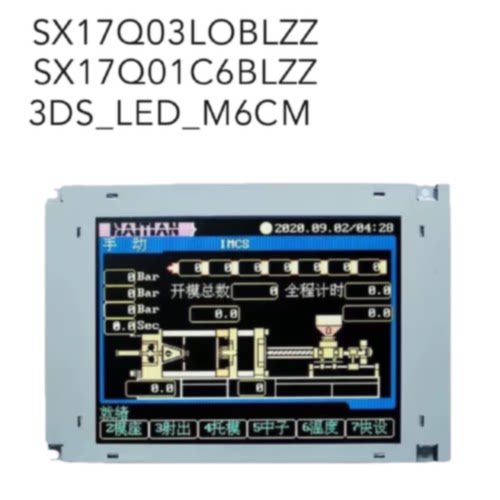 询价-SP17Q001sx17q03loblzz01C6BLZZ3DSLEDM6CMN注塑机显示屏