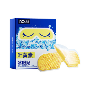 维康眼贴儿童冷敷叶黄素冰凉眼罩缓解眼疲劳学生青少年护眼1788P