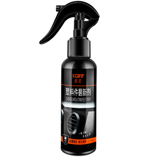 汽车塑料翻新剂修复车辆内外塑料发白老化去划痕镀晶上光保养专用