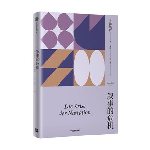 叙事的危机（韩炳哲作品系列） 韩炳哲著 中信出版社图书 正版
