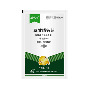 胜秋风 74.7%草甘膦灵磷铵胺盐荒地非耕地清除杂草死草除根除草剂