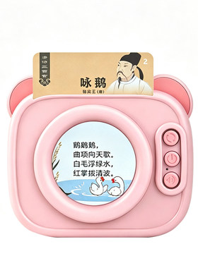 唐诗300首幼儿早教点读学习机