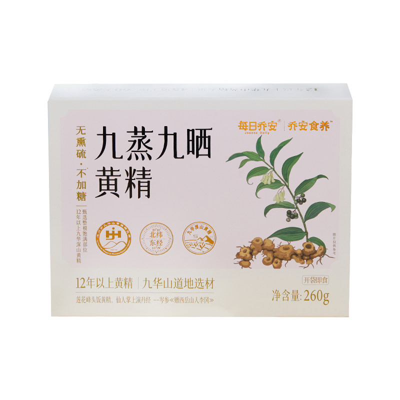 每日乔安黄精九华山九蒸九晒黄精果袋装即食正品无添加