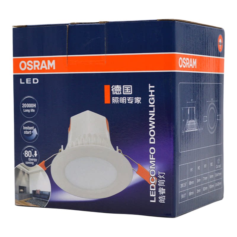 欧司朗led皓睿高端筒灯5W白光