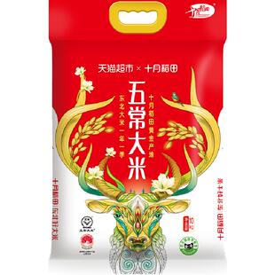 【2025年新米】十月稻田五常大米10kg东北大米一年一季年货送礼