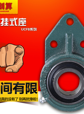悬挂式座 外球面轴承带座UCFB204 FB205 FB206 FB207FB208UCFB210