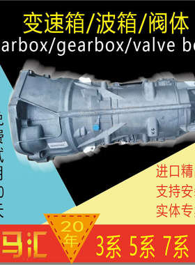变速箱E90E60F02320325E66730F18525F30波箱530阀体