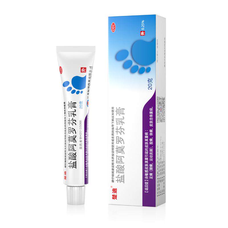 楚迪盐酸阿莫罗芬乳膏专用手癣旗舰店止痒正品福邦脚气软膏药膏