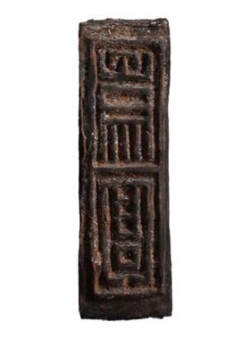 汉砖拓片仿古晋砖万岁不败收藏