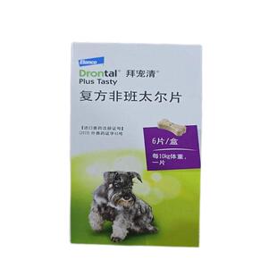 拜宠清狗狗驱虫药体内温和驱虫犬用泰迪体内宠物打虫药除蛔虫绦虫