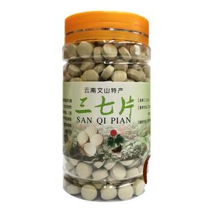 正宗云南文山广南县春三七磨粉压片 18头滑头三七压片 食用方便