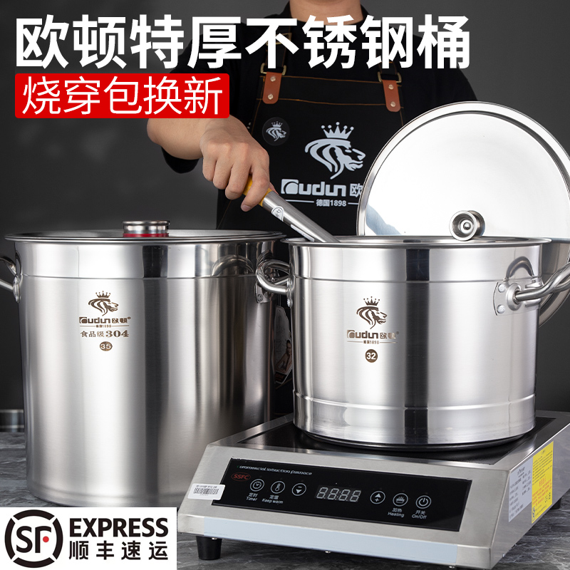 欧顿食品级304不锈钢桶商用汤桶带盖卤肉锅煮肉桶电磁炉专用汤锅