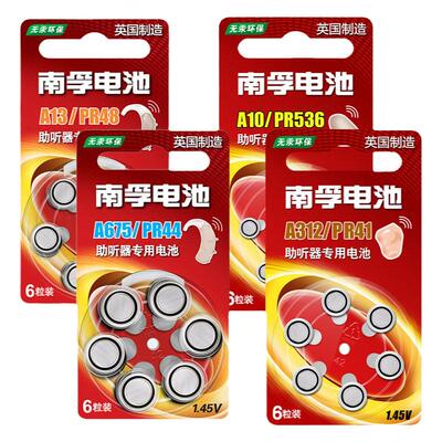A10A13A312A675南孚助听器电池