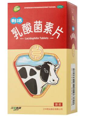 【自营】[江中]乳酸菌素片0.4g*160片/盒肠炎消化不良小儿腹泻便秘通便