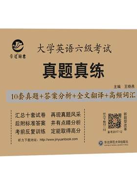 2026年6月大学英语六级真题真练
