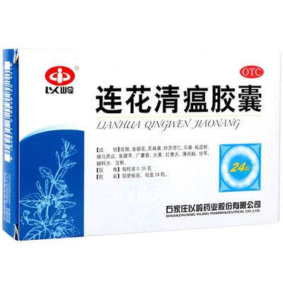 【以岭】连花清瘟胶囊0.35g*24粒/盒咳嗽肌肉酸痛头痛发热流行性感冒