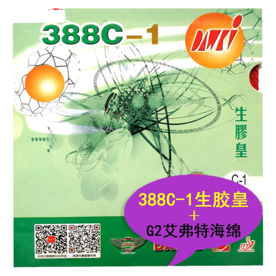 diy生胶艾弗特蛋糕海绵乒乓套胶