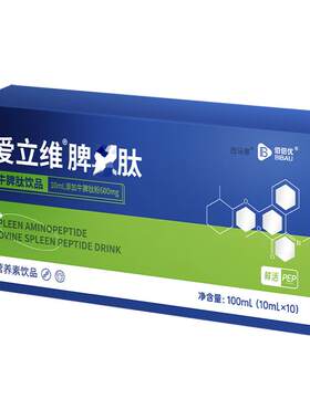 牛脾肽小分子肽0防腐呵护