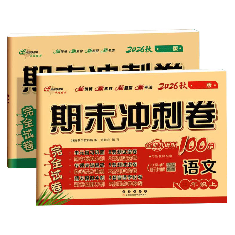 西师版/西南版 2026新小学数学试卷测试卷子一年级二三年级四五六年级上册期末冲刺100分下册同步单元训练西南大学出版社