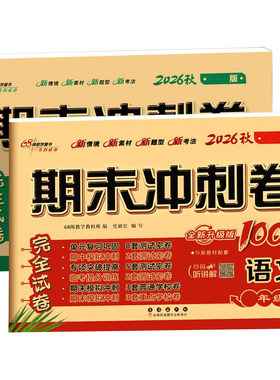 西师版/西南版 2026新小学数学试卷测试卷子一年级二三年级四五六年级上册期末冲刺100分下册同步单元训练西南大学出版社四川重庆