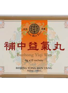 北京同仁堂补中益气丸港版胃胀气脾胃虚弱调理成人官方旗舰店正品
