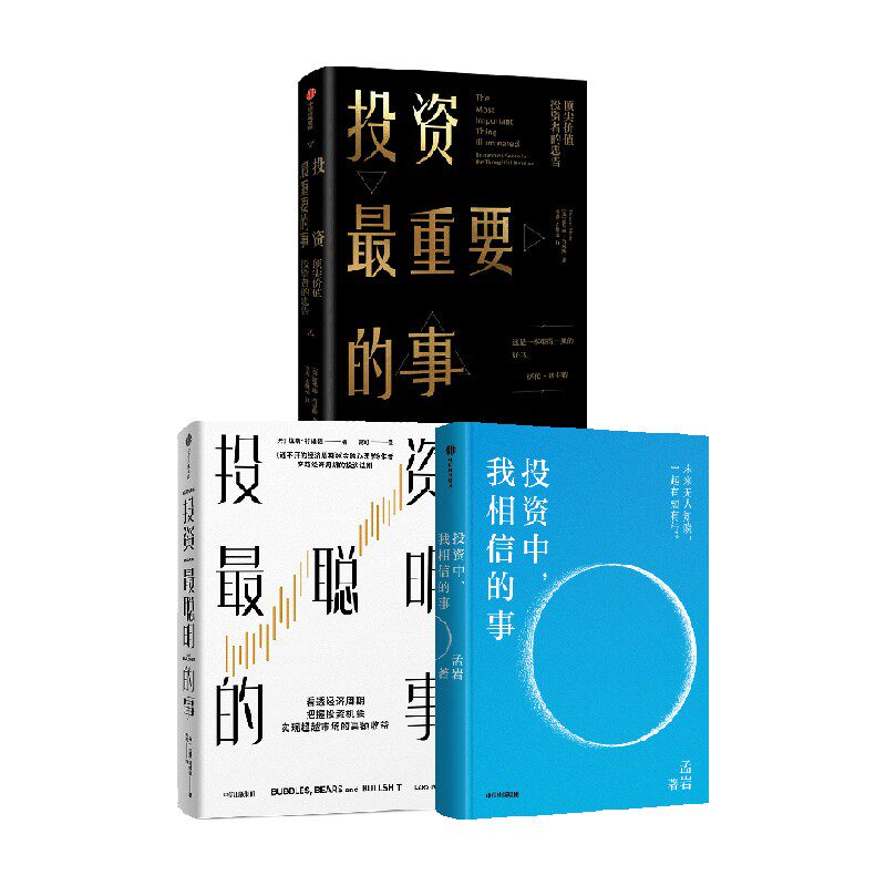 投资中我相信的事最聪明的事