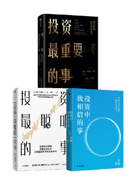 投资中我相信的事最聪明的事