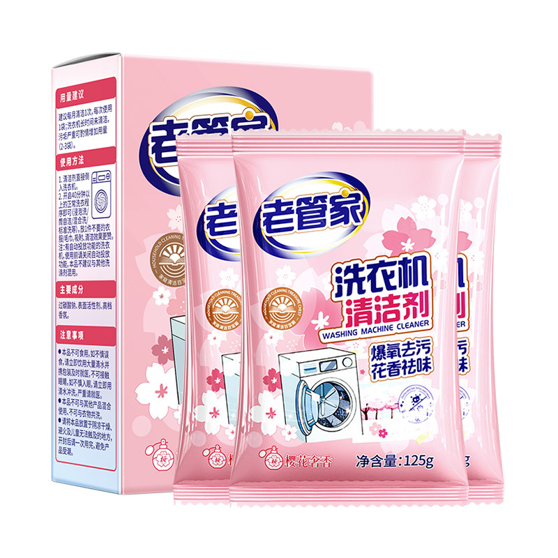 老管家洗衣机槽清洁剂去污留香