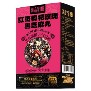滇品客五黑芝麻丸红枣枸杞桑葚纯黑芝麻球休闲糕点孕妇儿童小零食