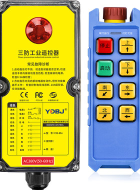 禹鼎遥控器F21-6S+行吊天车三防遥控器CD电动葫芦起重机遥控器