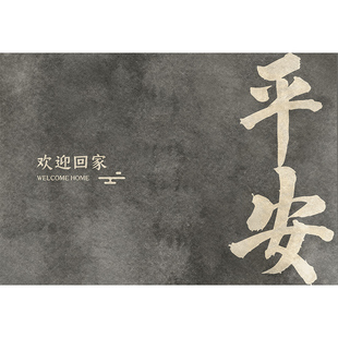 新中式入户门地垫高级灰出入平安门垫可裁剪门口家用玄关防滑脚垫