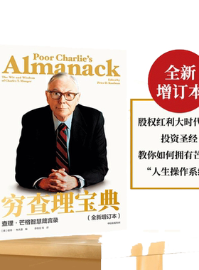 当当网穷查理宝典新版查理芒格