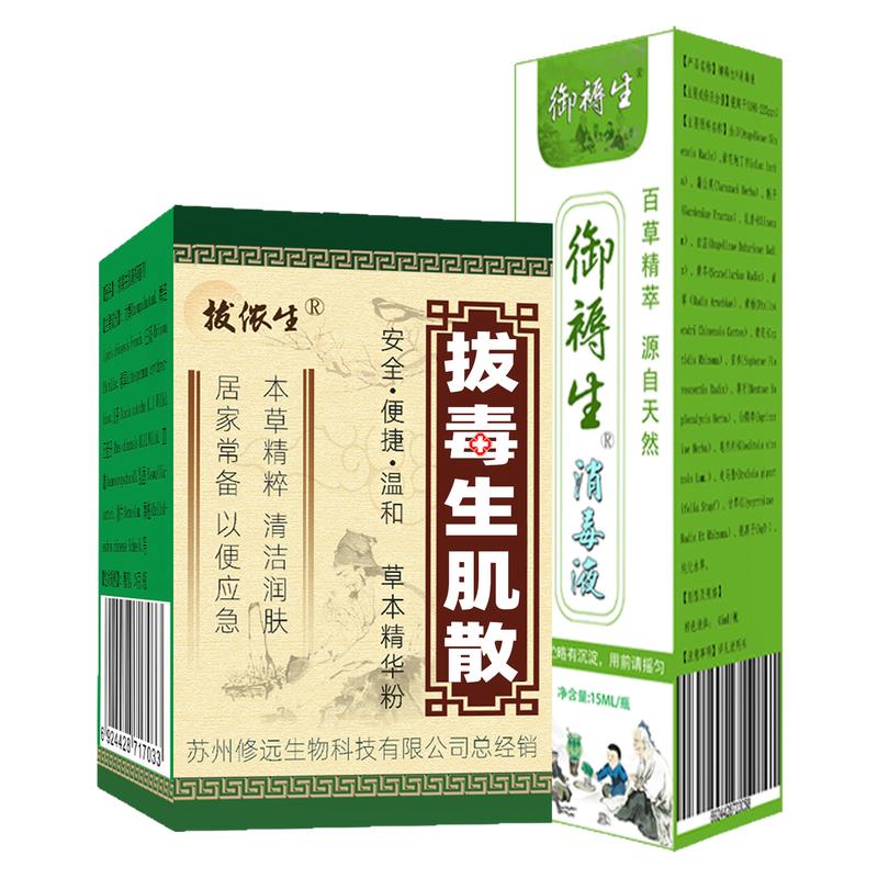 褥疮膏久卧伤口护理外用生肌散