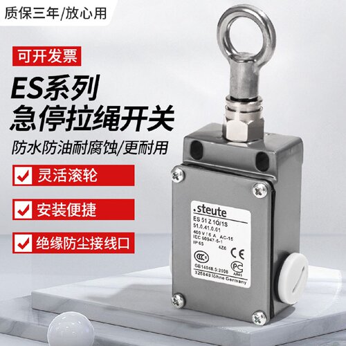 议价斯陶特steute施迈赛ES51Z1O/1S ES41Z10/1S EM41Z10/1S拉线开