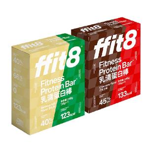 ffit8乳清蛋白棒能量棒蛋白质棒健身抗饿高蛋白高饱腹代餐
