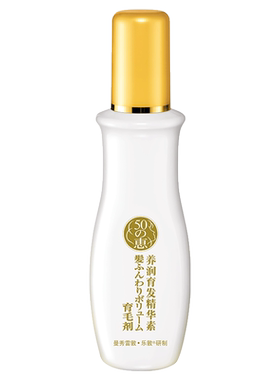 曼秀雷敦五十惠50惠防脱精华液