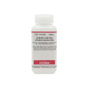 1%淀粉指示剂 淀粉指示液 碘显色剂 淀粉标准溶液 100mL PHYGENE