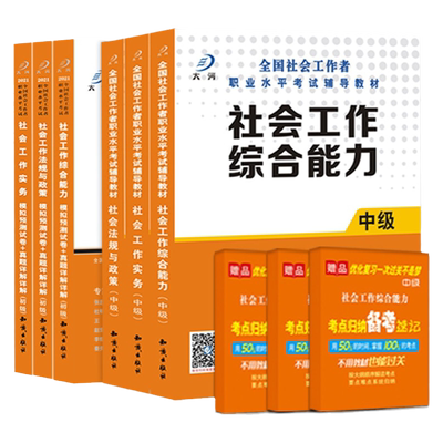 社会工作者中级教材考点模拟卷