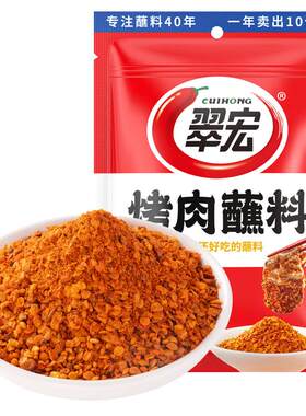 翠宏烤肉蘸料烧烤调味撒料100g*4韩式蘸料撒料调味料四川原味干碟