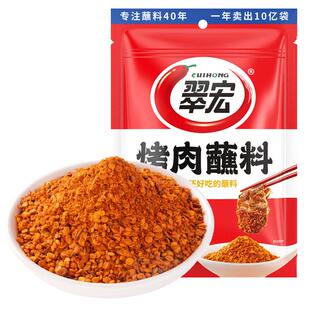 翠宏烤肉蘸料烧烤调味撒料100g*4韩式蘸料撒料调味料四川原味干碟