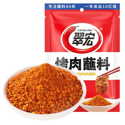翠宏烤肉蘸料烧烤调味撒料100g*4韩式蘸料撒料调味料四川原味干碟