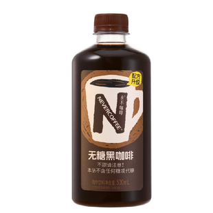 NeverCoffee0糖0卡0脂无糖黑咖啡即饮咖啡500ml*15瓶整箱咖啡瓶装