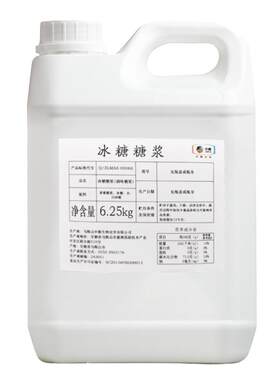 中粮冰糖糖浆手打柠檬茶糖浆甘蔗糖浆6.25kg大桶装咖啡奶茶店原料