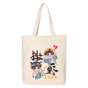 秀洛原耽周边包包伪装学渣撒野托特包书包购物袋单肩手提帆布包袋