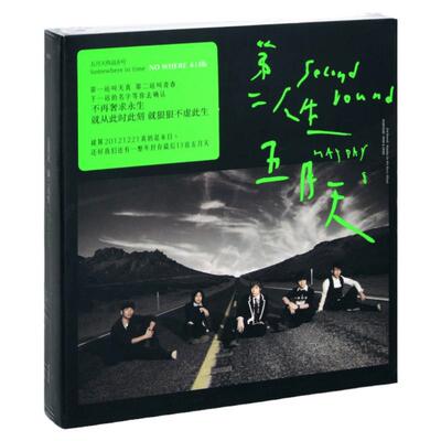 正版 五月天专辑 第二人生 CD+歌词本 末日版华语流行 车载碟片