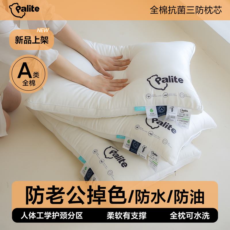 帕里特palite全棉抗菌三防枕头防发黄枕芯抗菌防螨护颈椎助睡眠枕